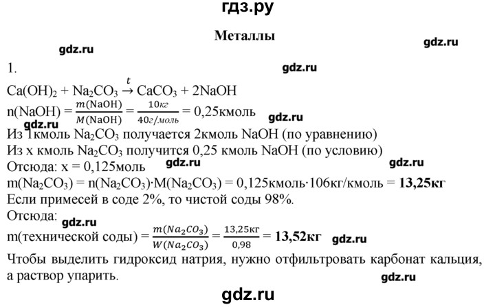 ГДЗ по химии 8‐9 класс  Радецкий дидактический материал  9 класс / приложение / металлы - 1, Решебник №1