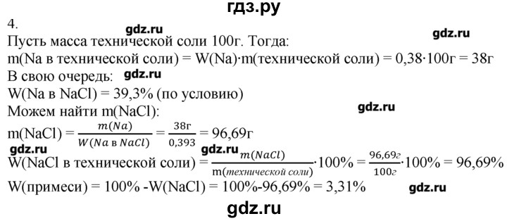 ГДЗ по химии 8‐9 класс  Радецкий дидактический материал  9 класс / приложение / металлы - 4, Решебник №1