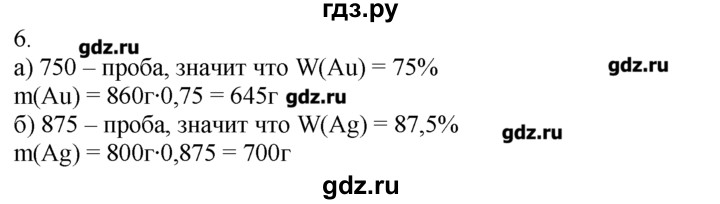 ГДЗ по химии 8‐9 класс  Радецкий дидактический материал  9 класс / приложение / металлы - 6, Решебник №1