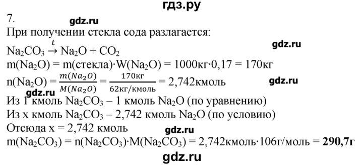 ГДЗ по химии 8‐9 класс  Радецкий дидактический материал  9 класс / приложение / металлы - 7, Решебник №1