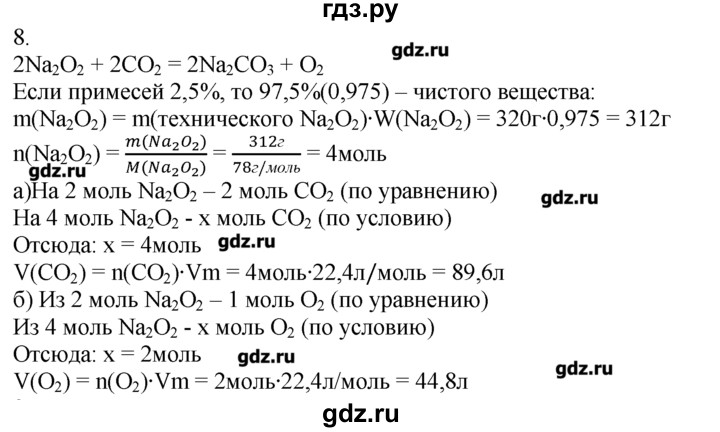 ГДЗ по химии 8‐9 класс  Радецкий дидактический материал  9 класс / приложение / металлы - 8, Решебник №1