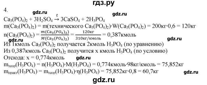 ГДЗ по химии 8‐9 класс  Радецкий дидактический материал  9 класс / приложение / неметаллы - 4, Решебник №1