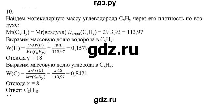 ГДЗ по химии 10‐11 класс Радецкий дидактический материал (Рудзитис)  10 класс / тема 2 / работа 3 - 10, Решебник