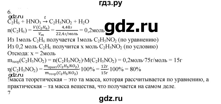 ГДЗ по химии 10‐11 класс Радецкий дидактический материал (Рудзитис)  10 класс / тема 2 / работа 3 - 6, Решебник