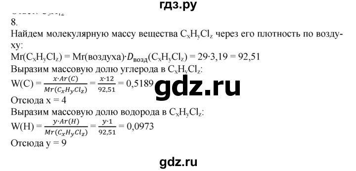 ГДЗ по химии 10‐11 класс Радецкий дидактический материал (Рудзитис)  10 класс / тема 2 / работа 3 - 8, Решебник