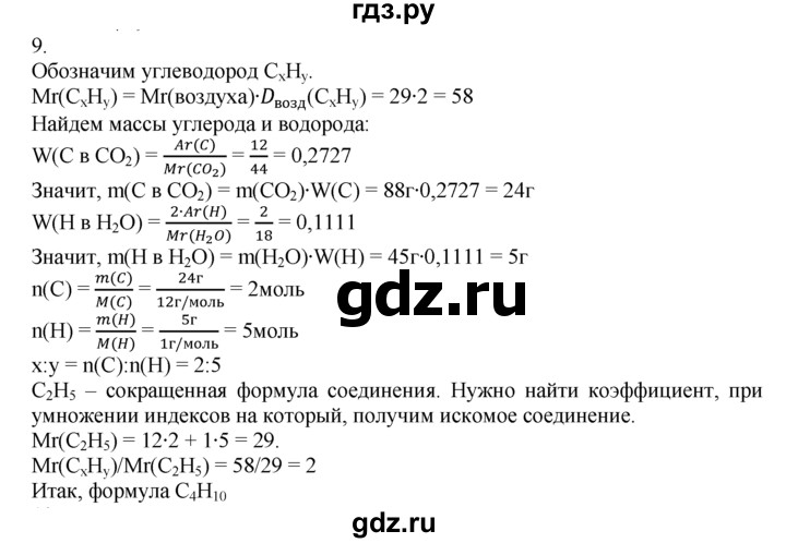 ГДЗ по химии 10‐11 класс Радецкий дидактический материал (Рудзитис)  10 класс / тема 2 / работа 3 - 9, Решебник