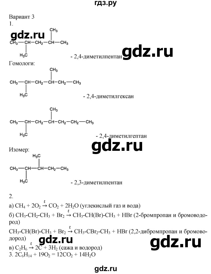 ГДЗ по химии 10‐11 класс Радецкий дидактический материал (Рудзитис)  10 класс / тема 2 / итоговая работа - 3, Решебник