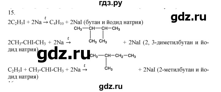 ГДЗ по химии 10‐11 класс Радецкий дидактический материал (Рудзитис)  10 класс / тема 2 / дополнительное задание - 15, Решебник