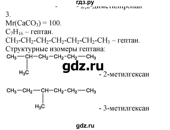 ГДЗ по химии 10‐11 класс Радецкий дидактический материал (Рудзитис)  10 класс / тема 2 / дополнительное задание - 3, Решебник