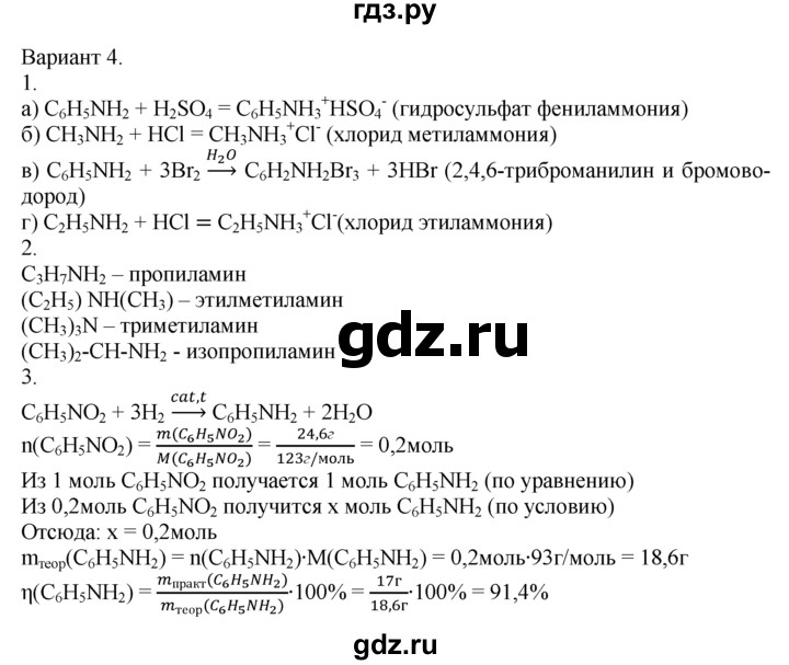 ГДЗ по химии 10‐11 класс Радецкий дидактический материал (Рудзитис)  10 класс / тема 10 / работа 1 - 4, Решебник