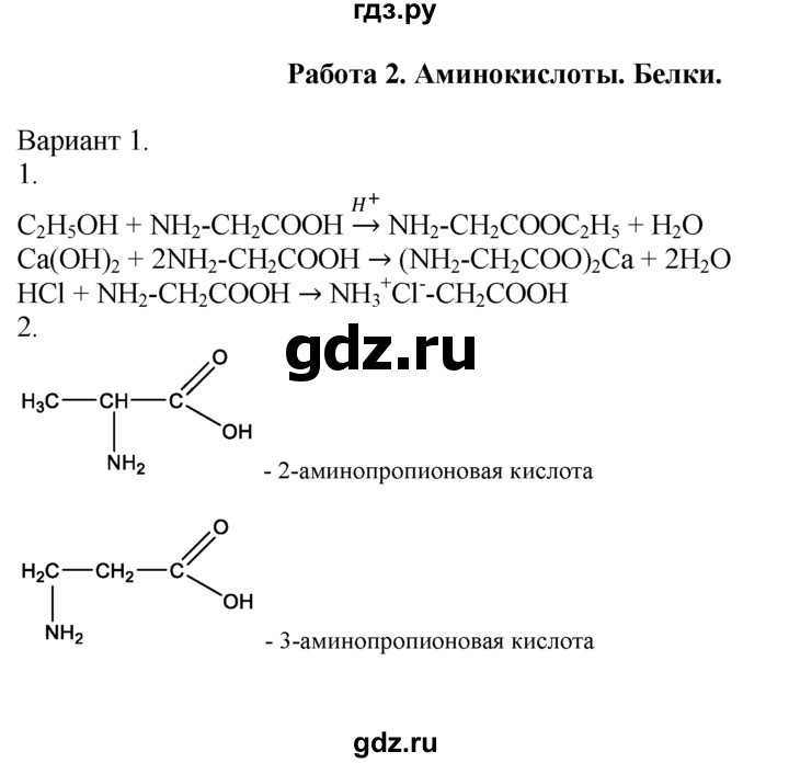 ГДЗ по химии 10‐11 класс Радецкий дидактический материал (Рудзитис)  10 класс / тема 10 / работа 2 - 1, Решебник