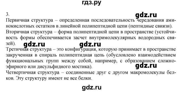 ГДЗ по химии 10‐11 класс Радецкий дидактический материал (Рудзитис)  10 класс / тема 10 / работа 2 - 1, Решебник