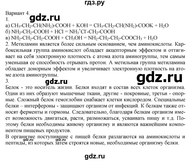 ГДЗ по химии 10‐11 класс Радецкий дидактический материал (Рудзитис)  10 класс / тема 10 / работа 2 - 4, Решебник