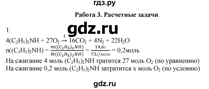 ГДЗ по химии 10‐11 класс Радецкий дидактический материал (Рудзитис)  10 класс / тема 10 / работа 3 - 1, Решебник