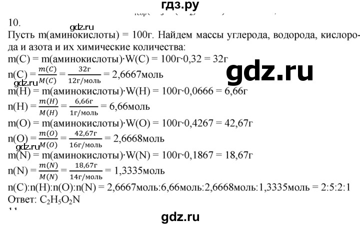 ГДЗ по химии 10‐11 класс Радецкий дидактический материал (Рудзитис)  10 класс / тема 10 / работа 3 - 10, Решебник