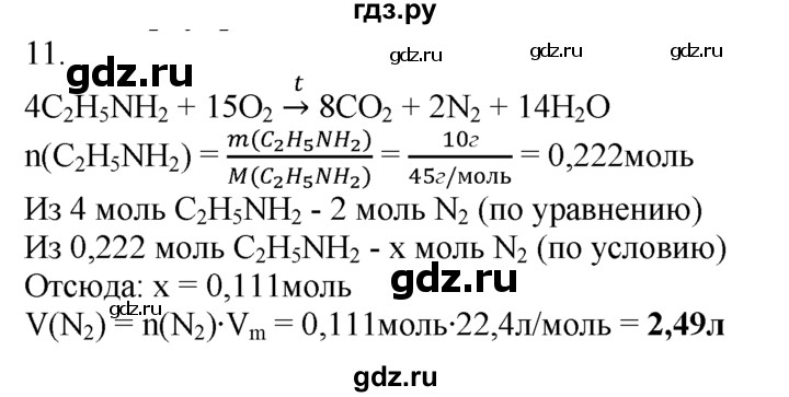 ГДЗ по химии 10‐11 класс Радецкий дидактический материал (Рудзитис)  10 класс / тема 10 / работа 3 - 11, Решебник