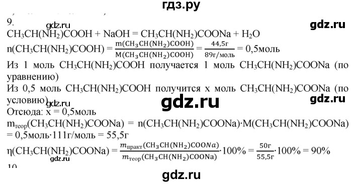 ГДЗ по химии 10‐11 класс Радецкий дидактический материал (Рудзитис)  10 класс / тема 10 / работа 3 - 9, Решебник