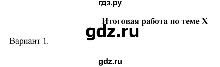ГДЗ по химии 10‐11 класс Радецкий дидактический материал (Рудзитис)  10 класс / тема 10 / итоговая работа - 1, Решебник