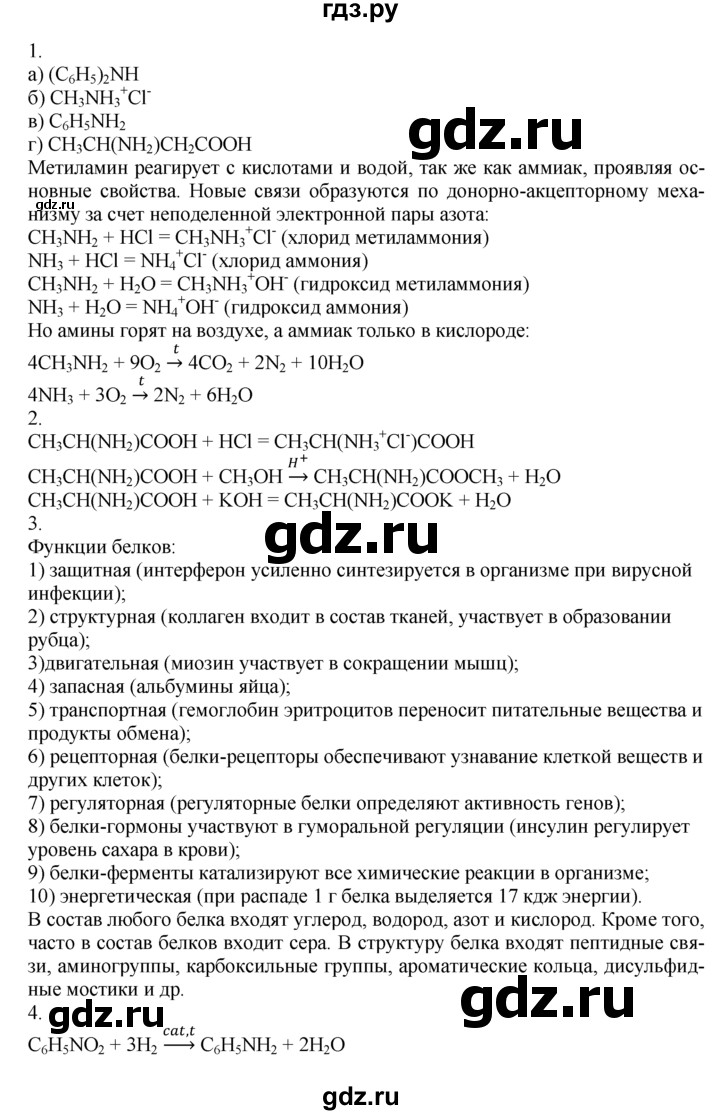 ГДЗ по химии 10‐11 класс Радецкий дидактический материал (Рудзитис)  10 класс / тема 10 / итоговая работа - 1, Решебник