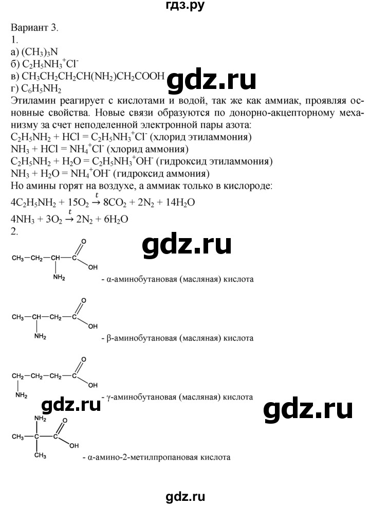 ГДЗ по химии 10‐11 класс Радецкий дидактический материал (Рудзитис)  10 класс / тема 10 / итоговая работа - 3, Решебник