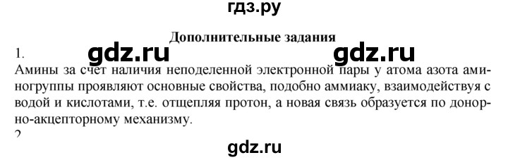 ГДЗ по химии 10‐11 класс Радецкий дидактический материал (Рудзитис)  10 класс / тема 10 / дополнительное задание - 1, Решебник