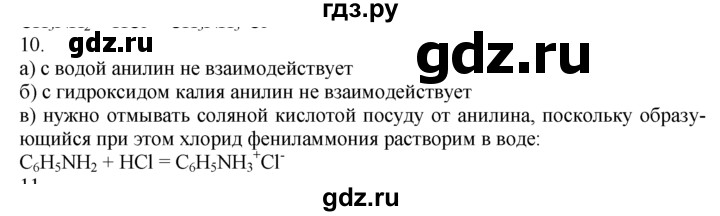 ГДЗ по химии 10‐11 класс Радецкий дидактический материал (Рудзитис)  10 класс / тема 10 / дополнительное задание - 10, Решебник