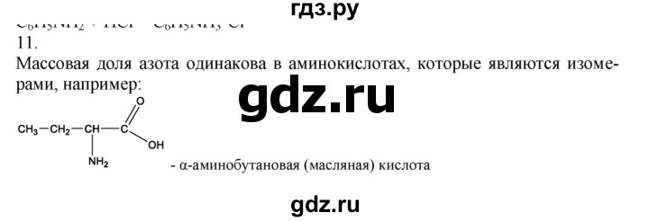 ГДЗ по химии 10‐11 класс Радецкий дидактический материал (Рудзитис)  10 класс / тема 10 / дополнительное задание - 11, Решебник