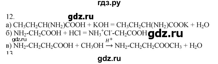 ГДЗ по химии 10‐11 класс Радецкий дидактический материал (Рудзитис)  10 класс / тема 10 / дополнительное задание - 12, Решебник