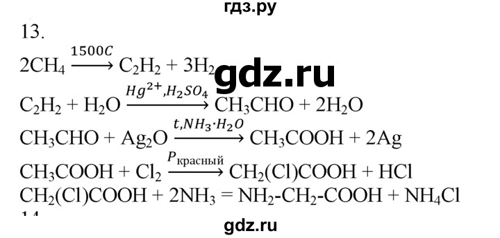 ГДЗ по химии 10‐11 класс Радецкий дидактический материал (Рудзитис)  10 класс / тема 10 / дополнительное задание - 13, Решебник
