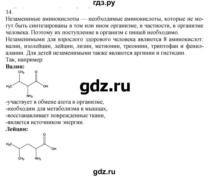 ГДЗ по химии 10‐11 класс Радецкий дидактический материал (Рудзитис)  10 класс / тема 10 / дополнительное задание - 14, Решебник