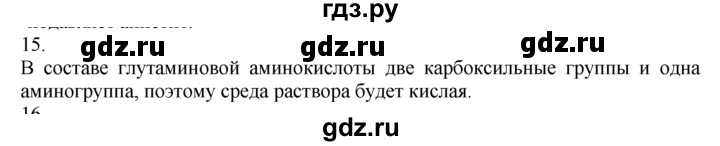 ГДЗ по химии 10‐11 класс Радецкий дидактический материал (Рудзитис)  10 класс / тема 10 / дополнительное задание - 15, Решебник