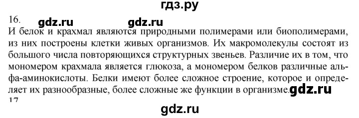 ГДЗ по химии 10‐11 класс Радецкий дидактический материал (Рудзитис)  10 класс / тема 10 / дополнительное задание - 16, Решебник