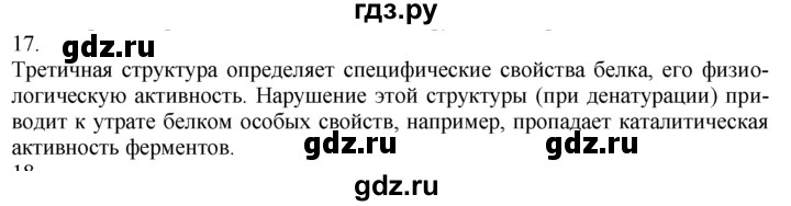 ГДЗ по химии 10‐11 класс Радецкий дидактический материал (Рудзитис)  10 класс / тема 10 / дополнительное задание - 17, Решебник