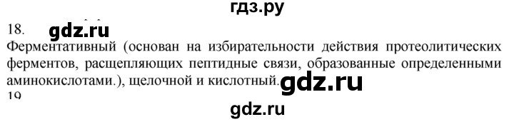 ГДЗ по химии 10‐11 класс Радецкий дидактический материал (Рудзитис)  10 класс / тема 10 / дополнительное задание - 18, Решебник