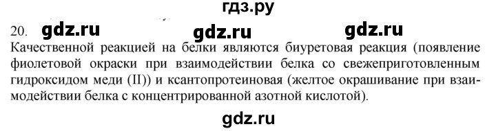 ГДЗ по химии 10‐11 класс Радецкий дидактический материал (Рудзитис)  10 класс / тема 10 / дополнительное задание - 20, Решебник