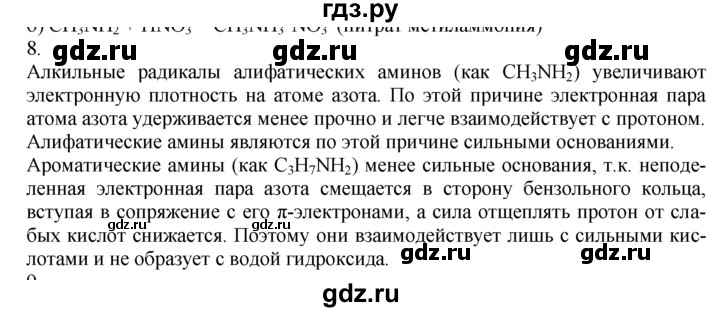 ГДЗ по химии 10‐11 класс Радецкий дидактический материал (Рудзитис)  10 класс / тема 10 / дополнительное задание - 8, Решебник