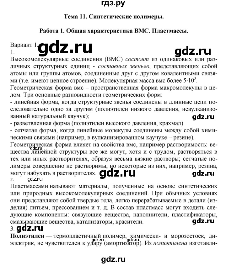 ГДЗ по химии 10‐11 класс Радецкий дидактический материал (Рудзитис)  10 класс / тема 11 / работа 1 - 1, Решебник