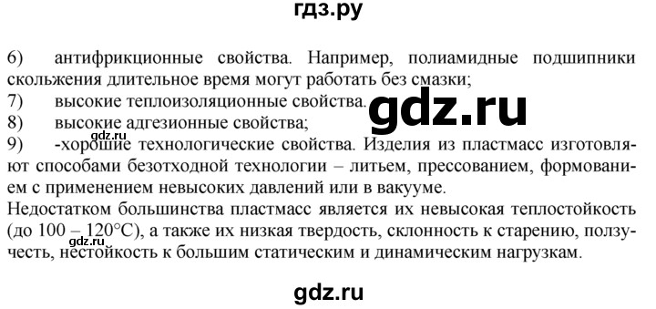 ГДЗ по химии 10‐11 класс Радецкий дидактический материал (Рудзитис)  10 класс / тема 11 / работа 1 - 2, Решебник