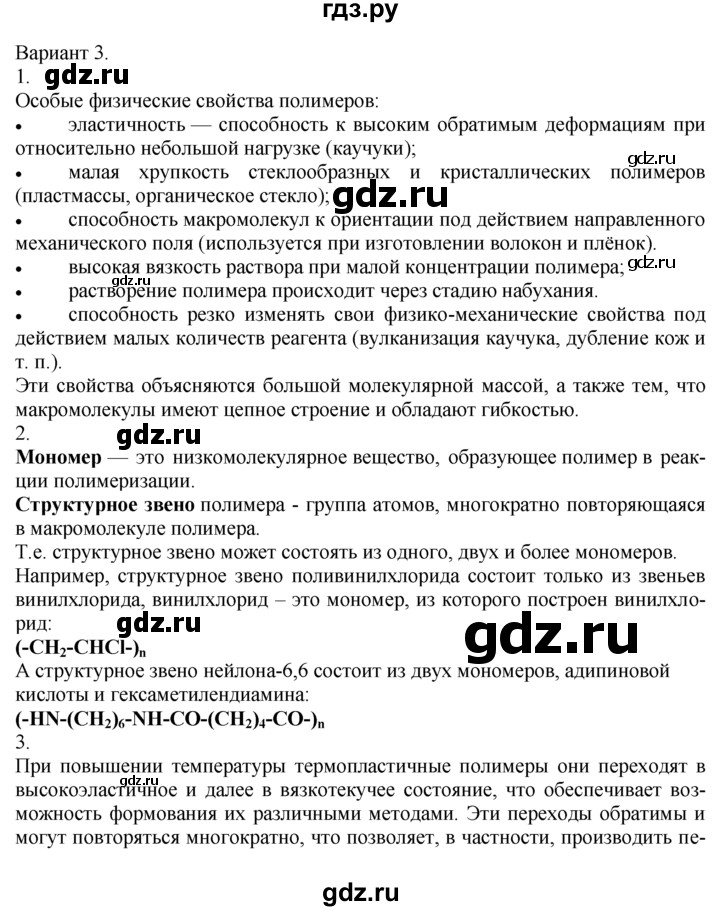 ГДЗ по химии 10‐11 класс Радецкий дидактический материал (Рудзитис)  10 класс / тема 11 / работа 1 - 3, Решебник