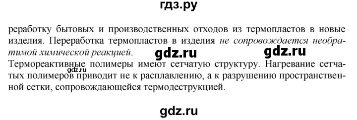 ГДЗ по химии 10‐11 класс Радецкий дидактический материал (Рудзитис)  10 класс / тема 11 / работа 1 - 3, Решебник