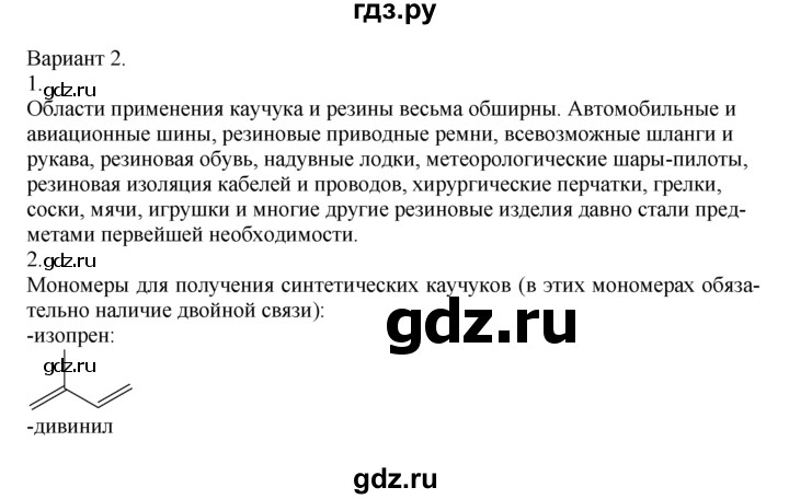 ГДЗ по химии 10‐11 класс Радецкий дидактический материал (Рудзитис)  10 класс / тема 11 / работа 2 - 2, Решебник
