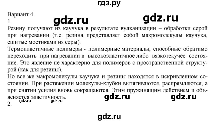 ГДЗ по химии 10‐11 класс Радецкий дидактический материал (Рудзитис)  10 класс / тема 11 / работа 2 - 4, Решебник