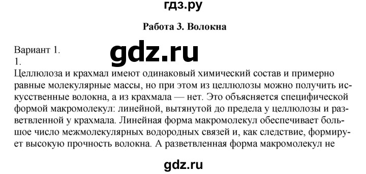 ГДЗ по химии 10‐11 класс Радецкий дидактический материал (Рудзитис)  10 класс / тема 11 / работа 3 - 1, Решебник
