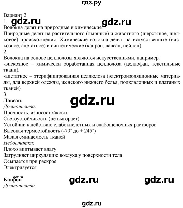 ГДЗ по химии 10‐11 класс Радецкий дидактический материал (Рудзитис)  10 класс / тема 11 / работа 3 - 2, Решебник