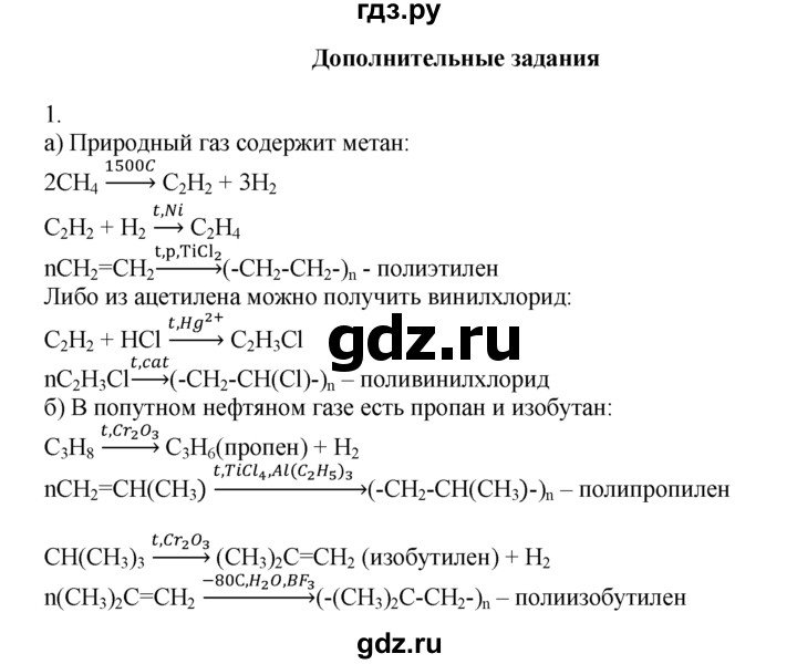 ГДЗ по химии 10‐11 класс Радецкий дидактический материал (Рудзитис)  10 класс / тема 11 / дополнительное задание - 1, Решебник
