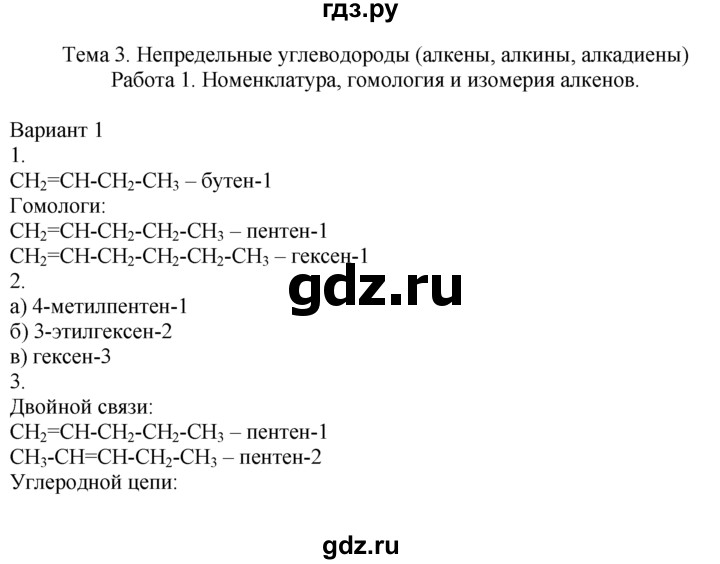 ГДЗ по химии 10‐11 класс Радецкий дидактический материал (Рудзитис)  10 класс / тема 3 / работа 1 - 1, Решебник