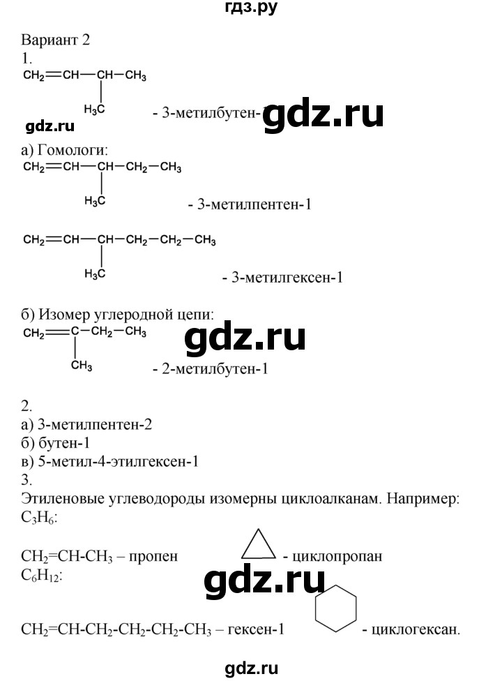 ГДЗ по химии 10‐11 класс Радецкий дидактический материал (Рудзитис)  10 класс / тема 3 / работа 1 - 2, Решебник