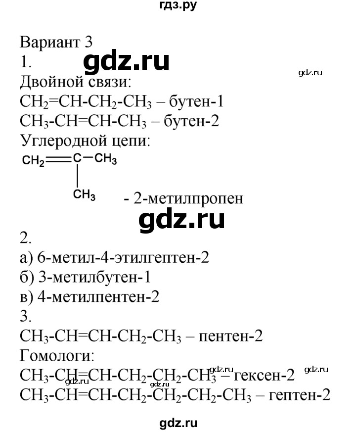 ГДЗ по химии 10‐11 класс Радецкий дидактический материал (Рудзитис)  10 класс / тема 3 / работа 1 - 3, Решебник