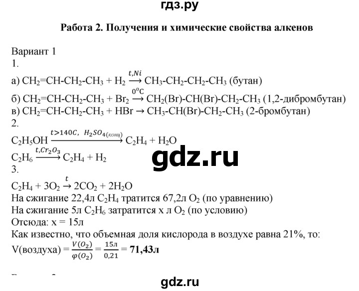ГДЗ по химии 10‐11 класс Радецкий дидактический материал (Рудзитис)  10 класс / тема 3 / работа 2 - 1, Решебник