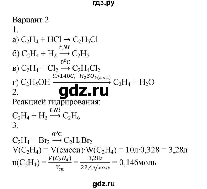 ГДЗ по химии 10‐11 класс Радецкий дидактический материал (Рудзитис)  10 класс / тема 3 / работа 2 - 2, Решебник